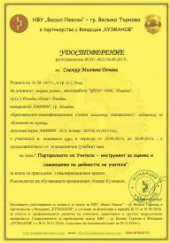 Донева Диплома