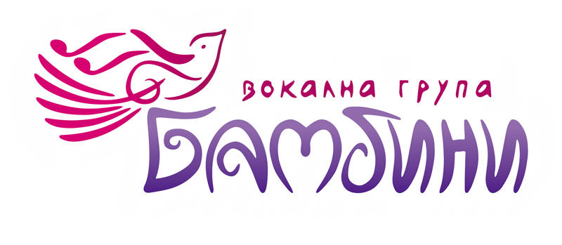 Бамбини